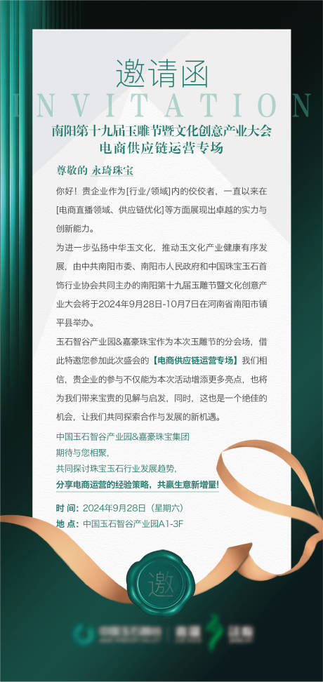 源文件下载【电子邀请函  】编号：80850026348697224