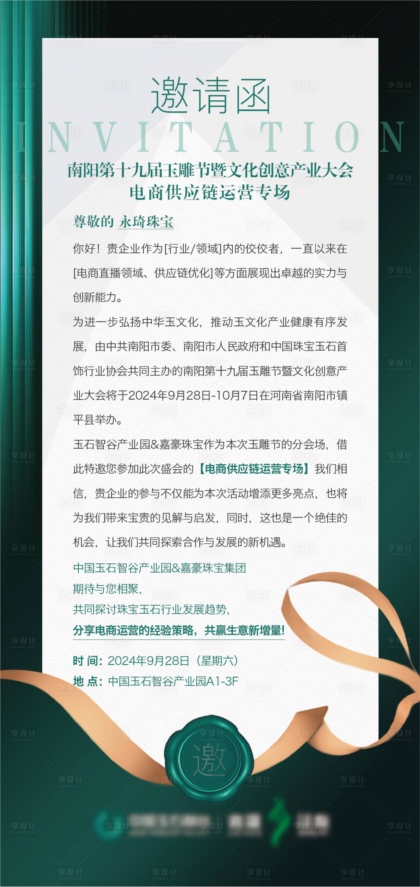 源文件下载【享设计】搜索编号：80850026348697224【电子邀请函  】
