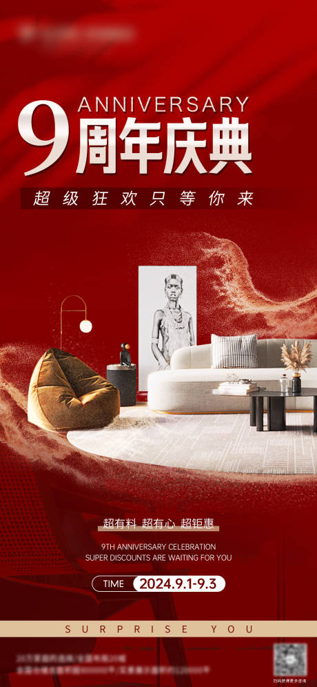 源文件下载【红色周年庆海报】编号：34530026059611587