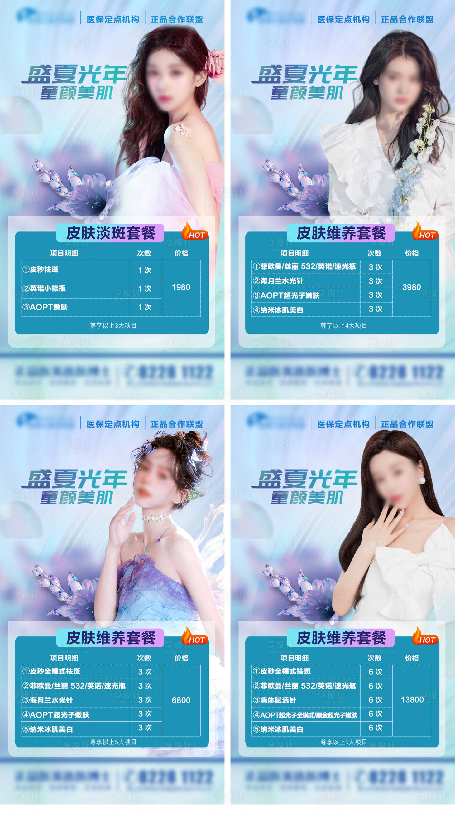 源文件下载【享设计】搜索编号：18240026402029436【医美套卡价格表海报】