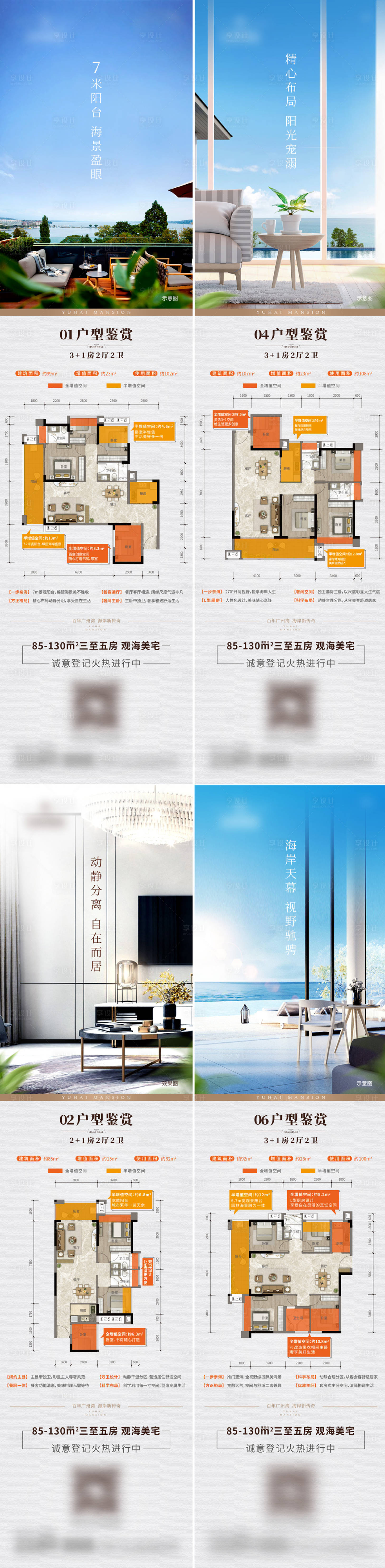源文件下载【享设计】搜索编号：76740026210069824【户型长图海报】