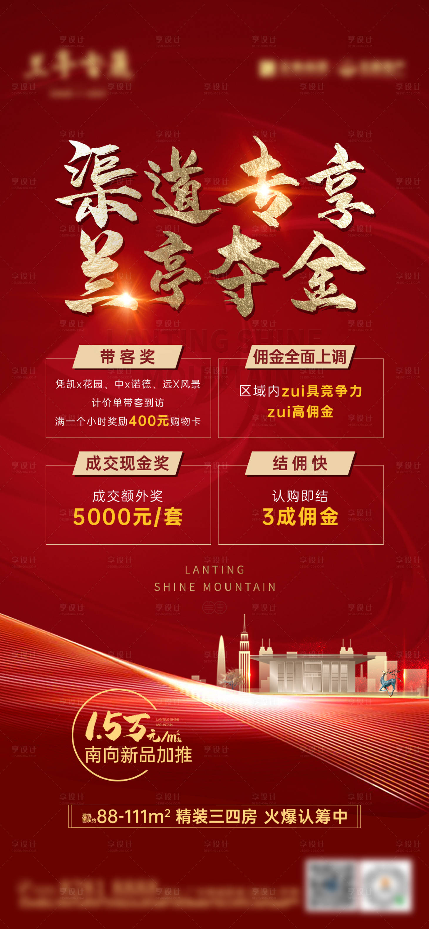 源文件下载【渠道佣金海报】编号：25770026150595226