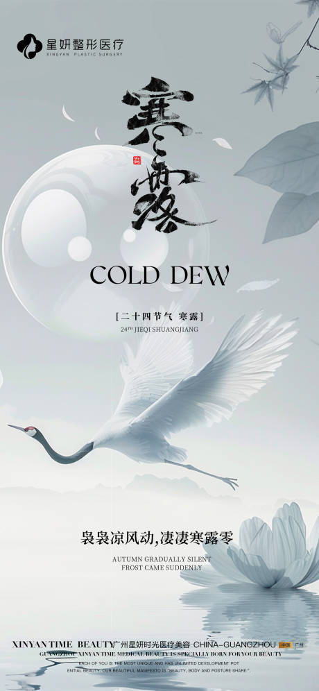 源文件下载【享设计】搜索编号：32140026544531161【寒露节气海报】
