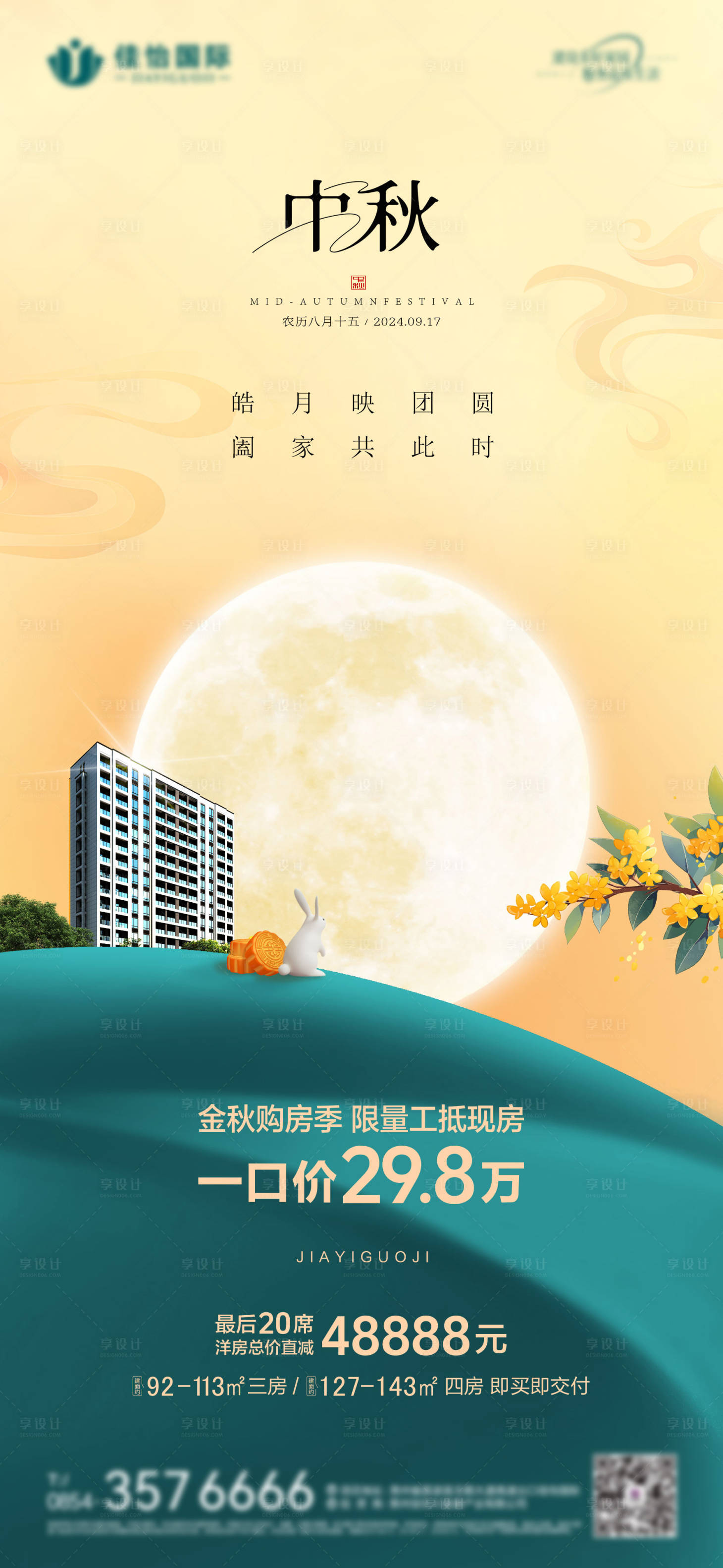 源文件下载【享设计】搜索编号：23330026278682026【中秋节海报】