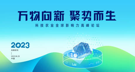 源文件下載【享設計】搜索編號：85250026441667189【科技農業能源活動背景】