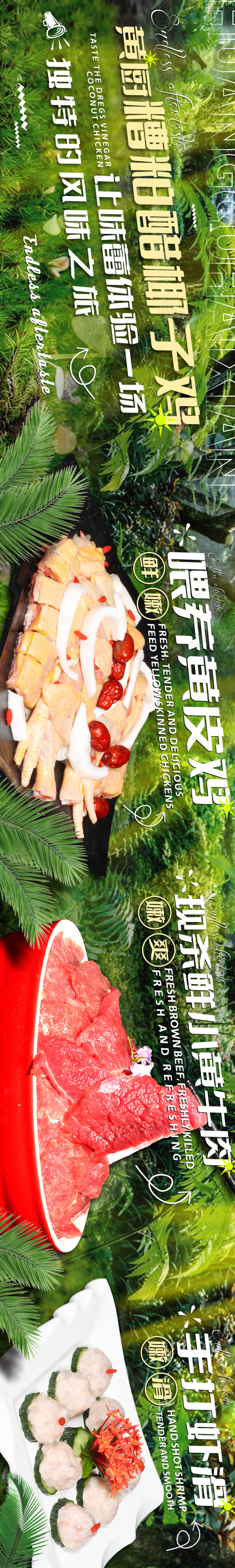 源文件下載【享設(shè)計(jì)】搜索編號(hào)：24830026106357006【椰子雞 】