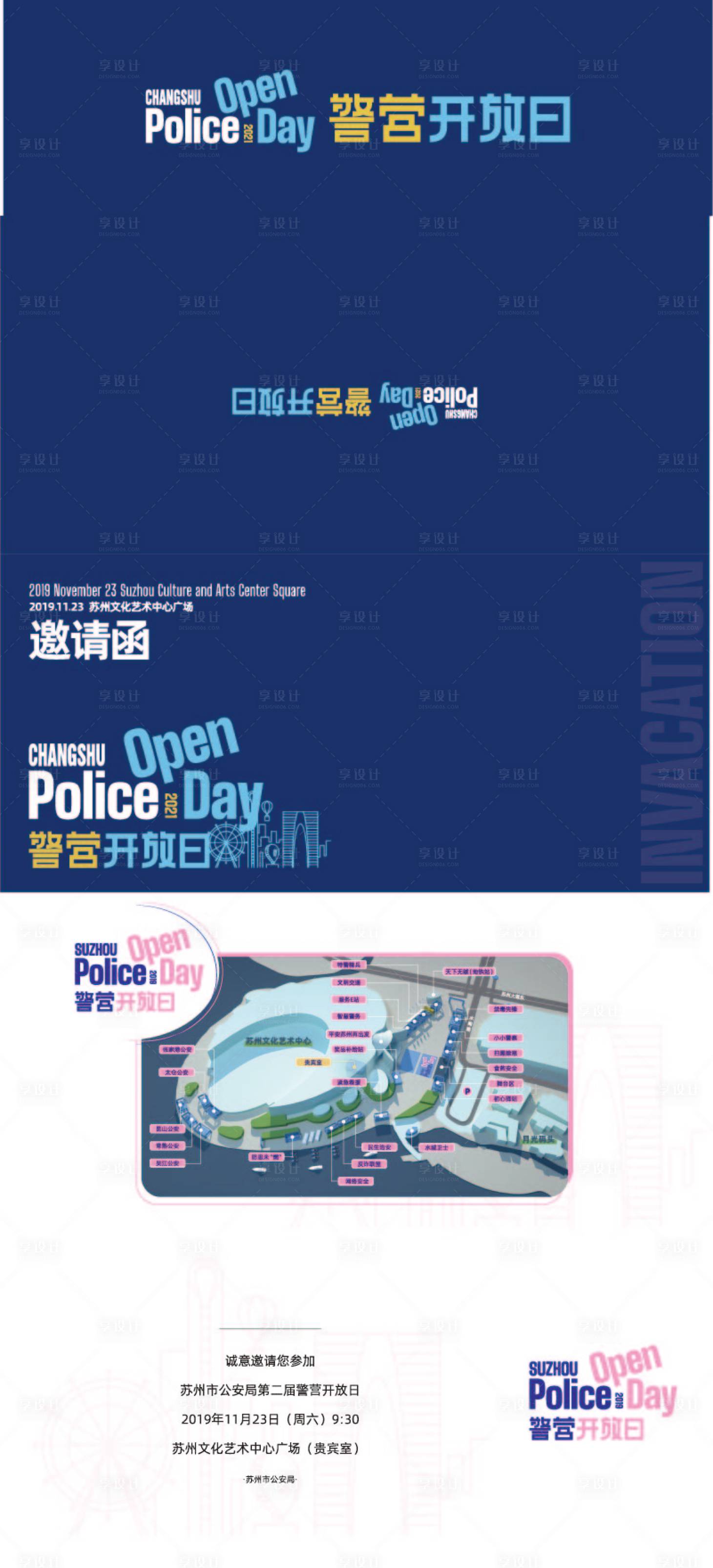 源文件下載【享設計】搜索編號：82980026070487978【警營開放日活動邀請函】