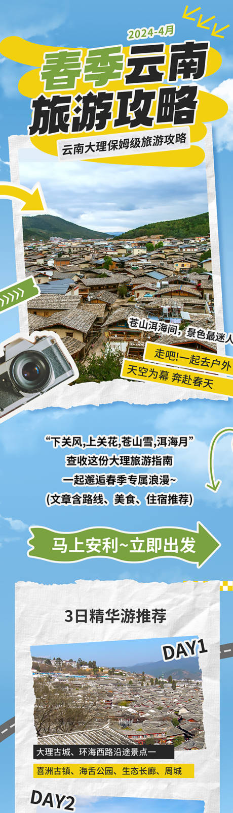 源文件下載【云南旅游攻略海報(bào)長(zhǎng)圖】編號(hào)：50030026501025349