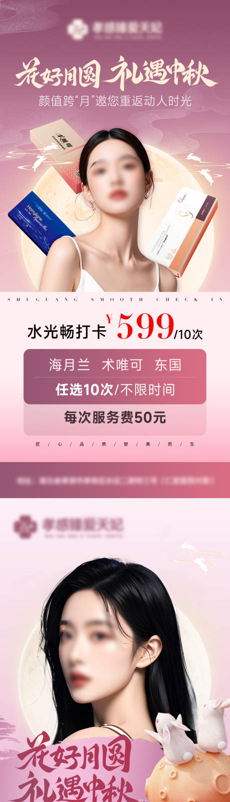 源文件下载【医美水光特价海报】编号：32760026158814465