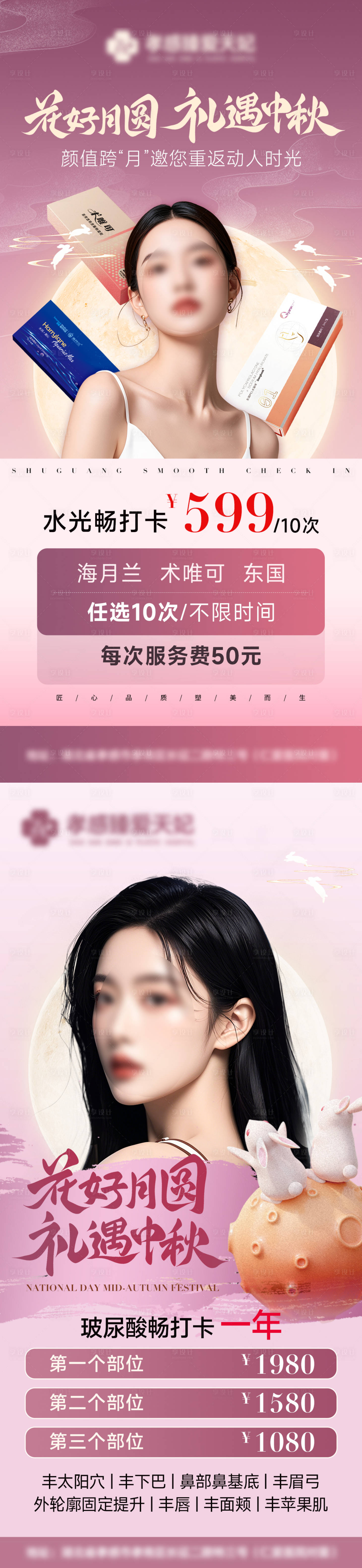 源文件下载【医美水光特价海报】编号：32760026158814465