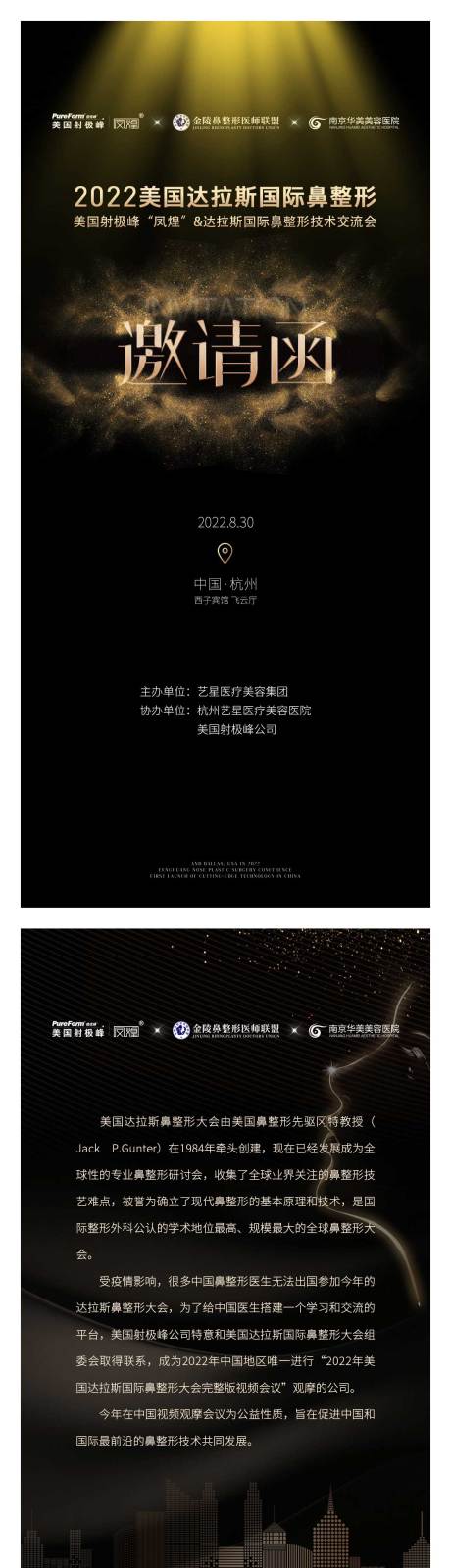 源文件下载【H5邀请函】编号：83470026050907052