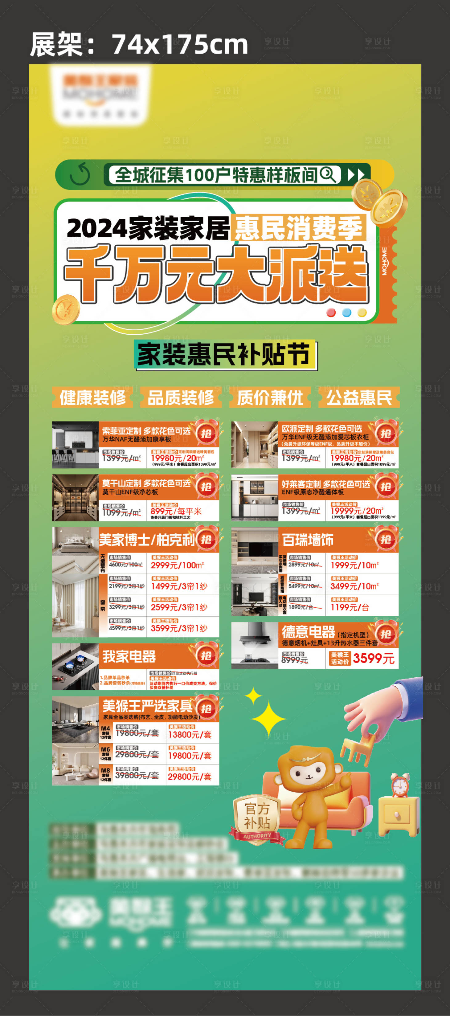 源文件下載【享設計】搜索編號：47150026150478355【家裝節活動展架】
