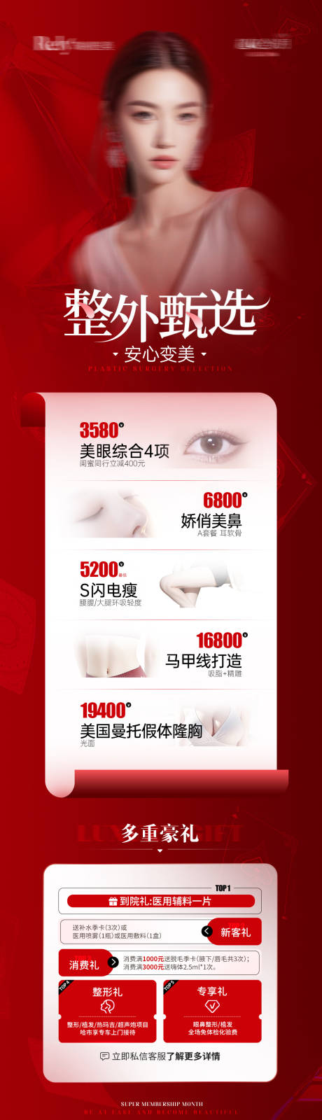 源文件下載【享設計】搜索編號：64940026060325634【醫美活動落地頁】