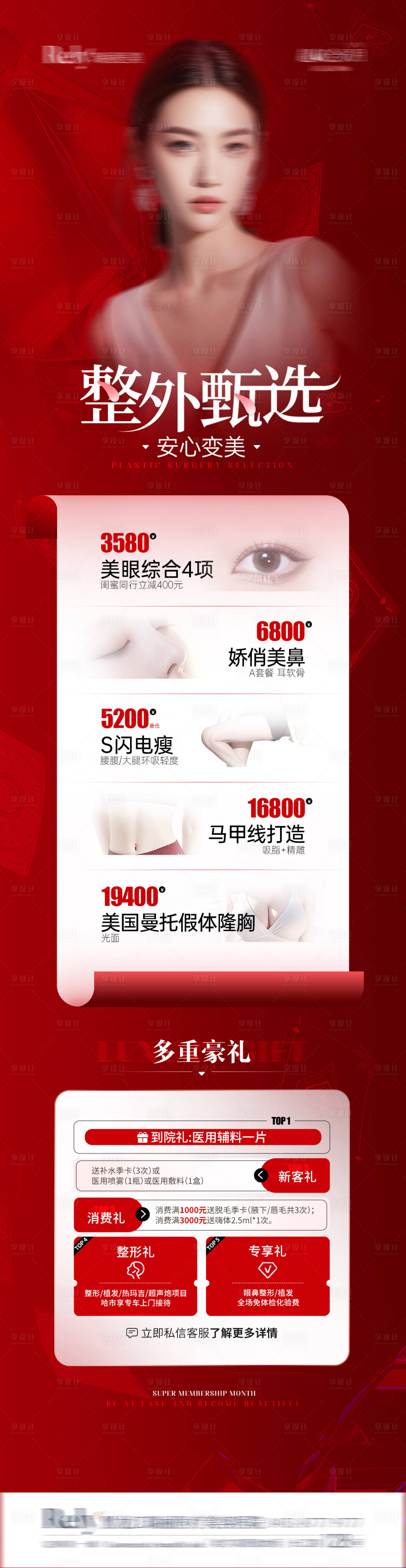 源文件下载【医美活动落地页】编号：64940026060325634