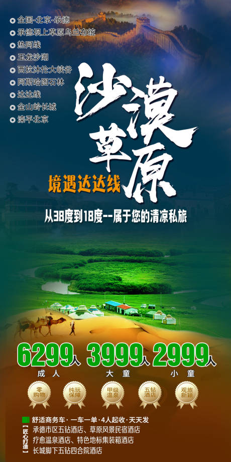 源文件下载【草原沙漠旅游海报】编号：42300026152656442