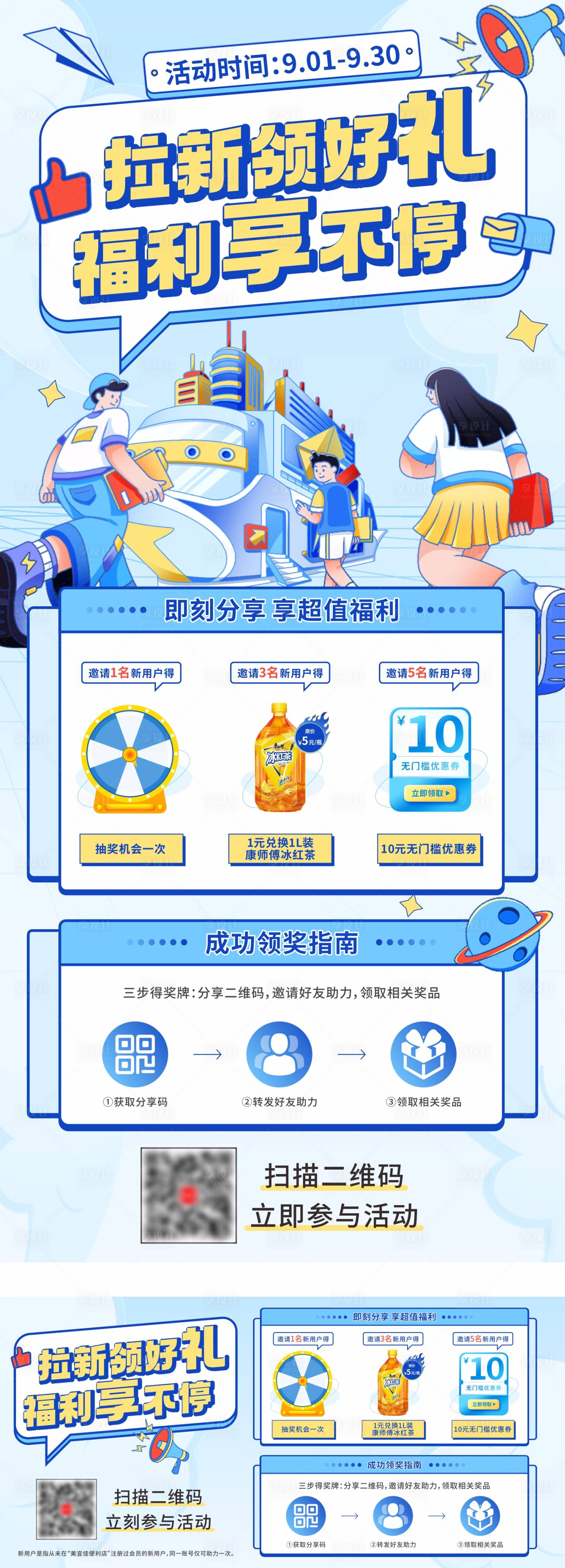 源文件下載【享設計】搜索編號：18200026083448724【會員拉新海報】