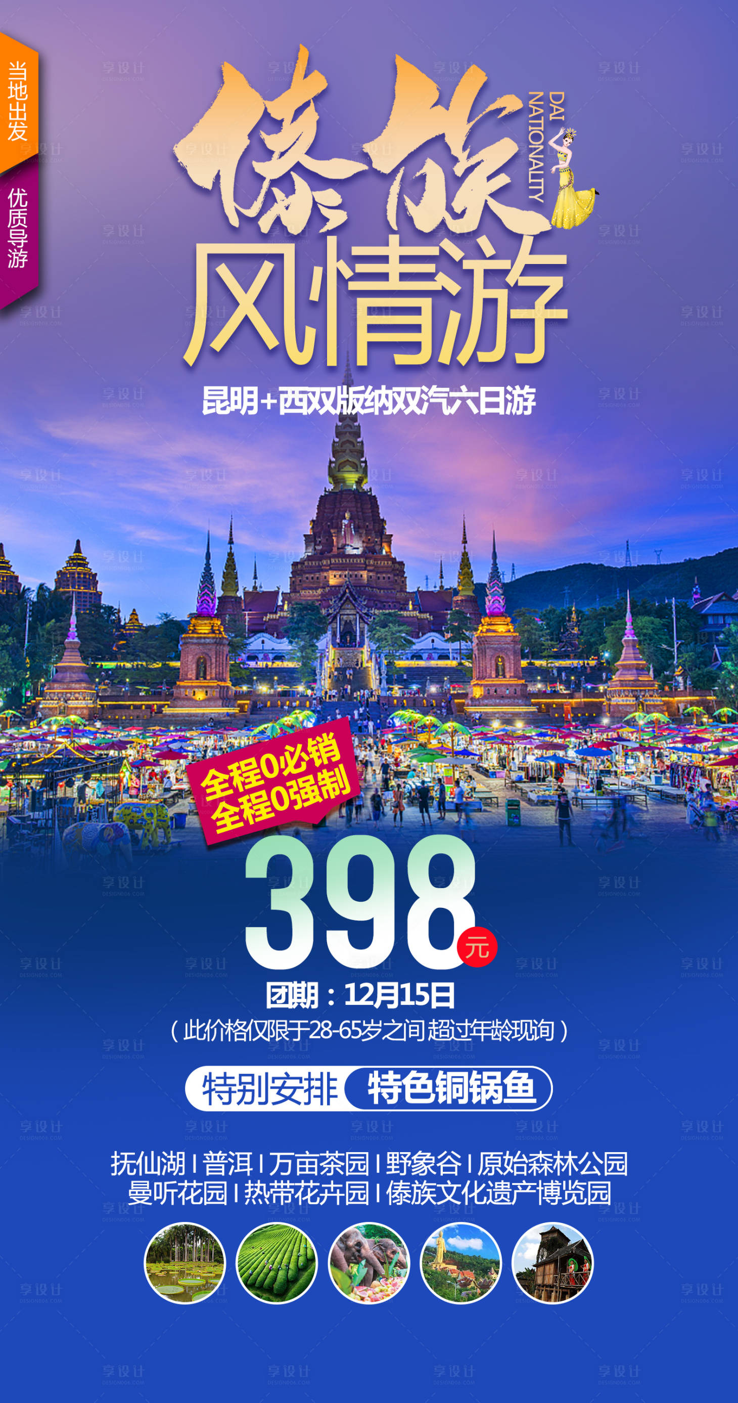源文件下載【享設計】搜索編號：24690026326215440【云南】