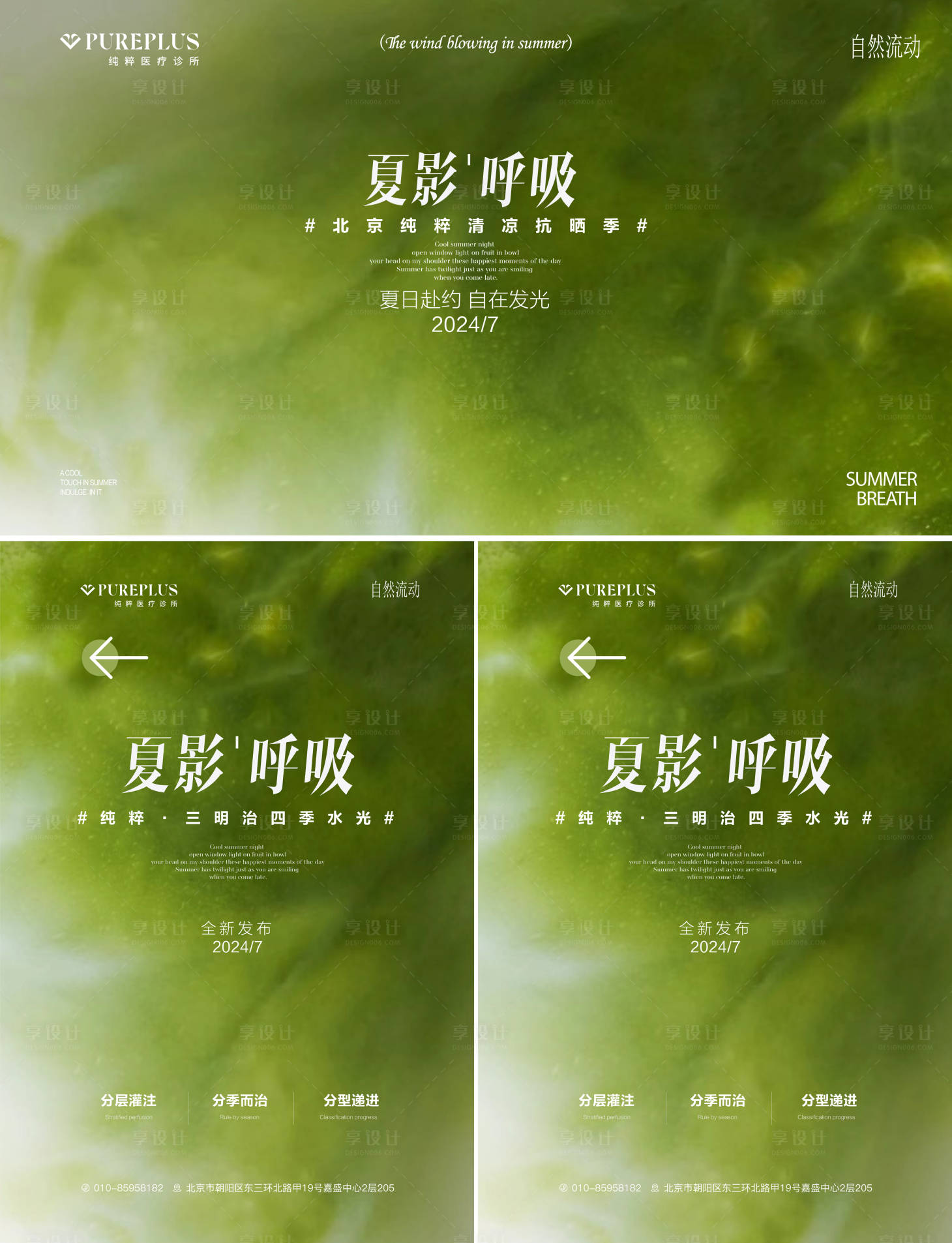 源文件下載【享設計】搜索編號：83980026182459056【醫美線上線下活動主kv 】