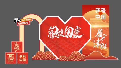 源文件下载【享设计】搜索编号：19510026414389965【国庆节美陈】