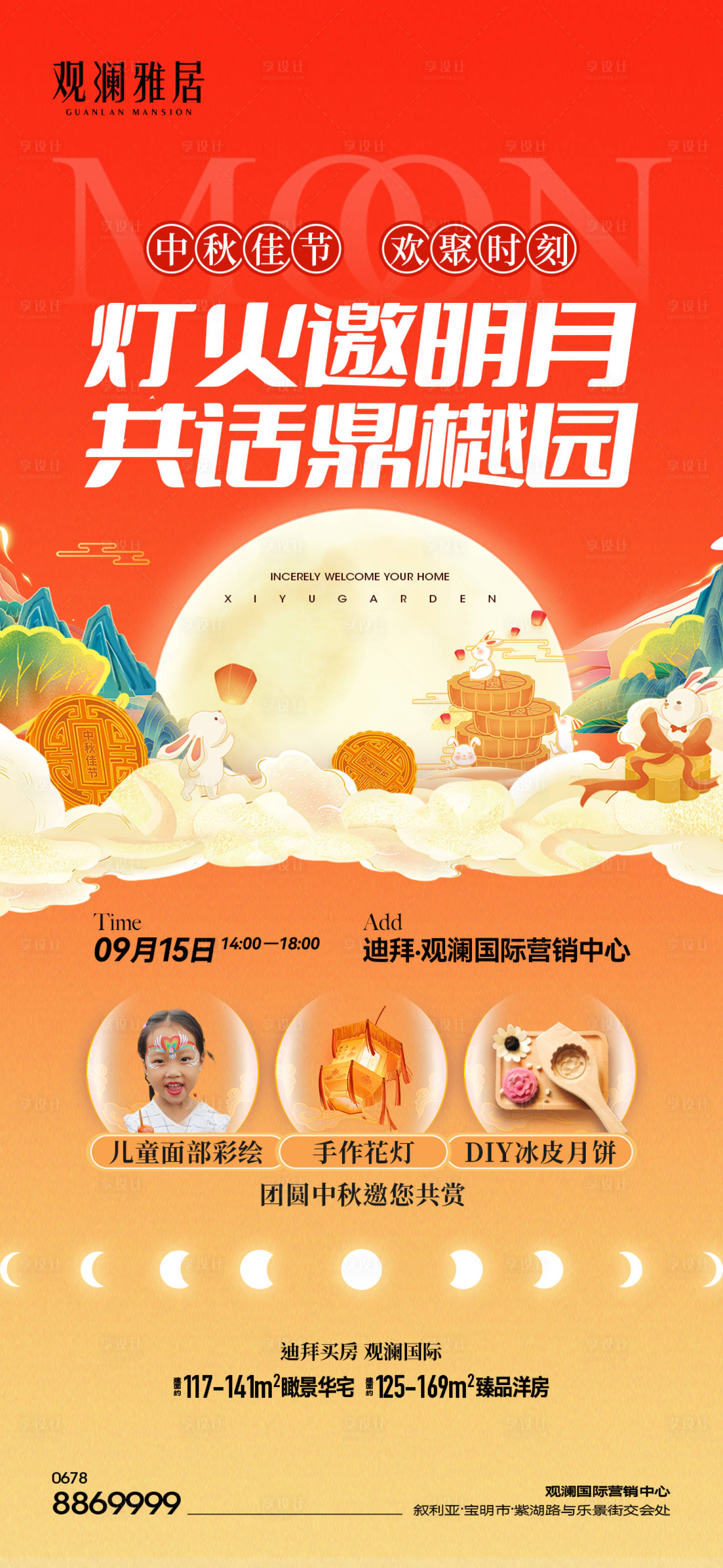 源文件下载【中秋活动单图】编号：81890026333379570