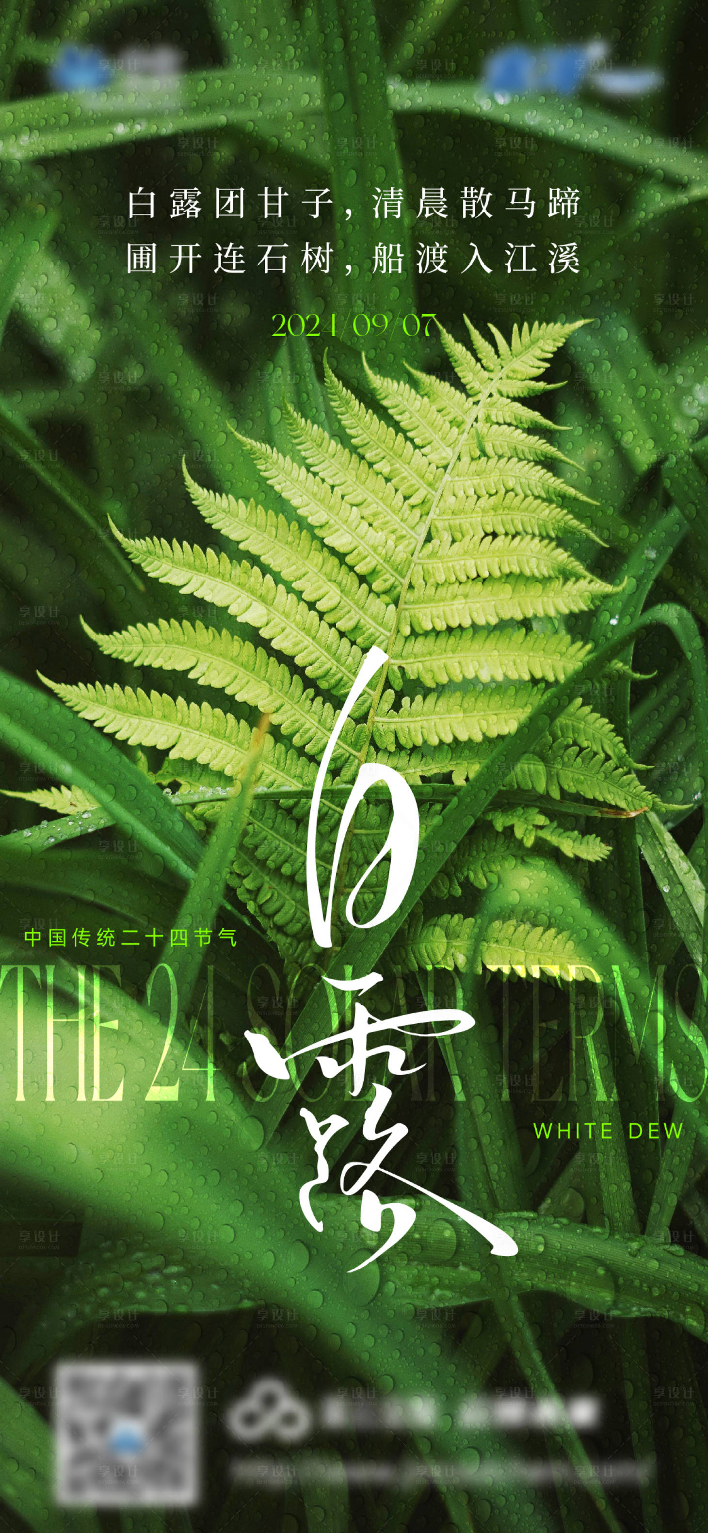 源文件下載【享設(shè)計(jì)】搜索編號(hào)：24930026062937391【白露】