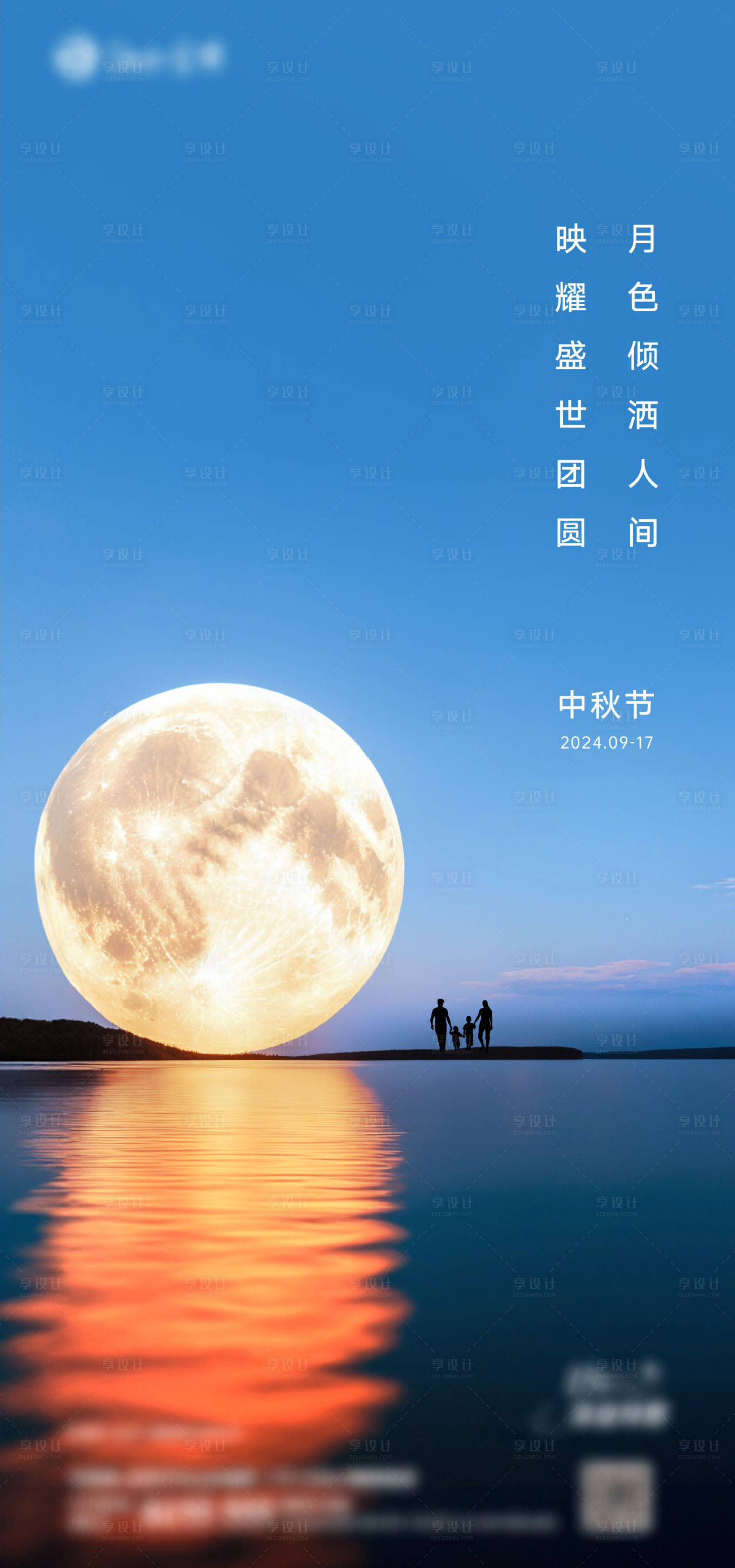 源文件下載【享設計】搜索編號：50170026217232264【中秋節海報】
