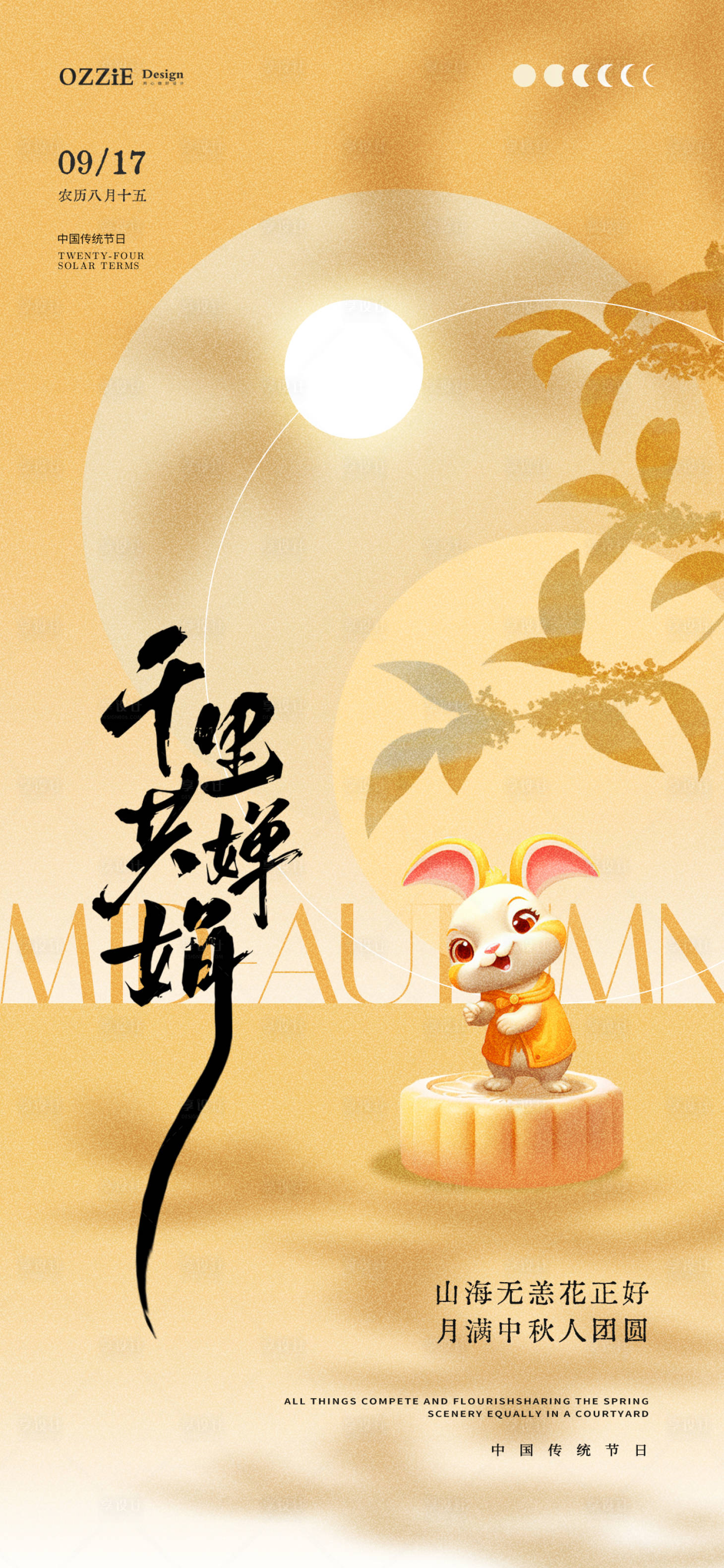 源文件下载【享设计】搜索编号：33280026222916819【中秋节传统节日地产海报】