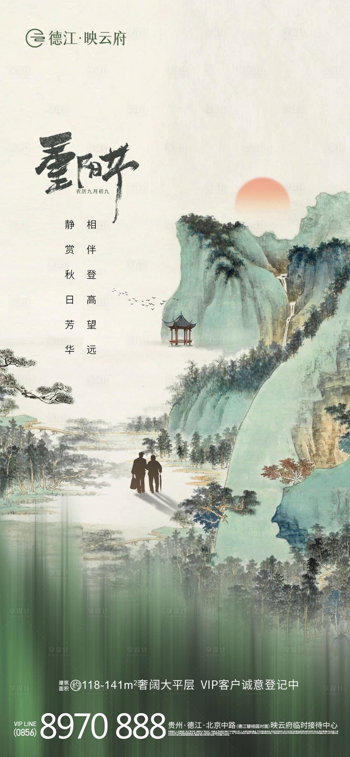 源文件下載【享設計】搜索編號：78380026525787961【重陽節海報】