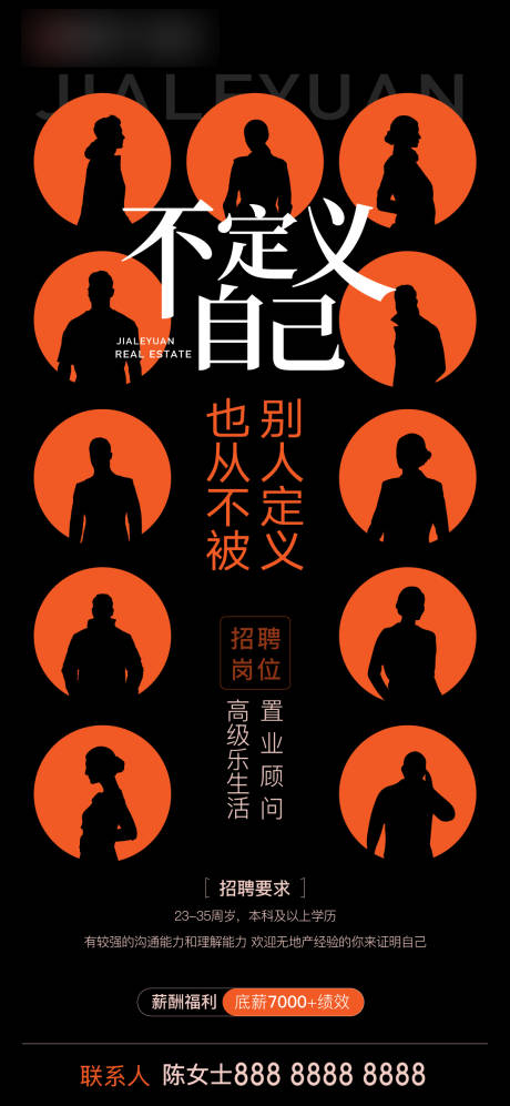 源文件下载【享设计】搜索编号：62440026086721928【招聘创意微单】