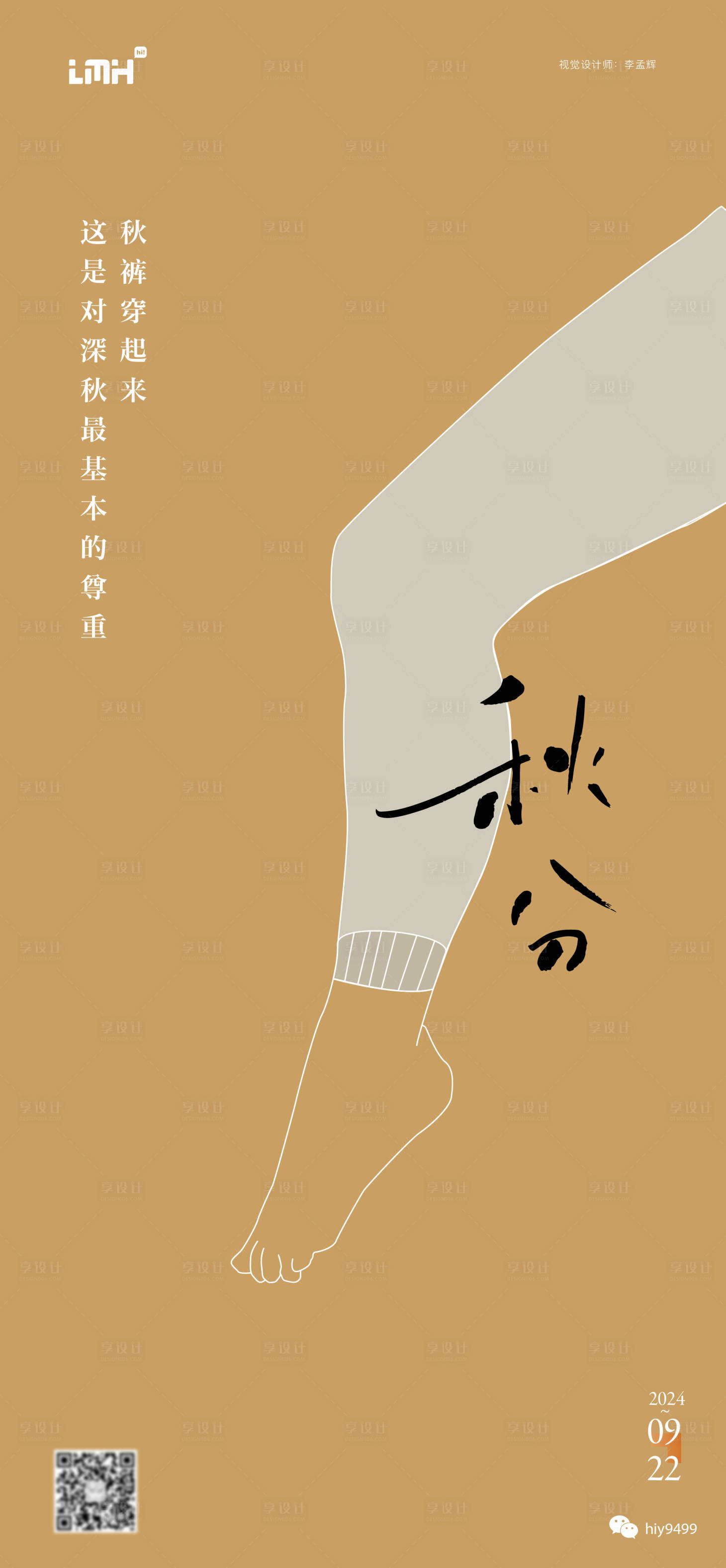 源文件下載【享設計】搜索編號：44810026388998384【秋分節氣創意海報】