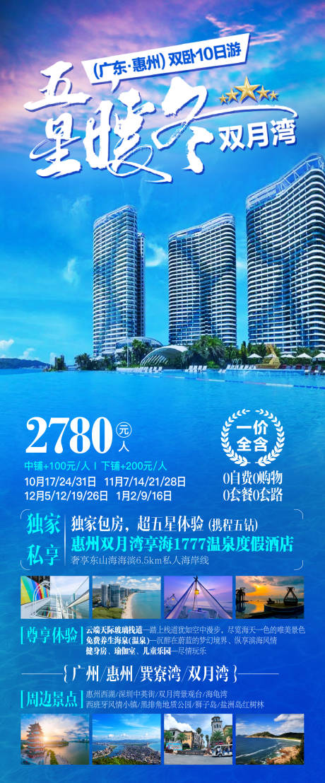 源文件下载【五星暖冬双月湾】编号：57430026130864890