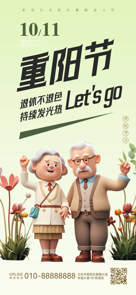 源文件下載【享設計】搜索編號：37650026486521262【重陽節節日海報】