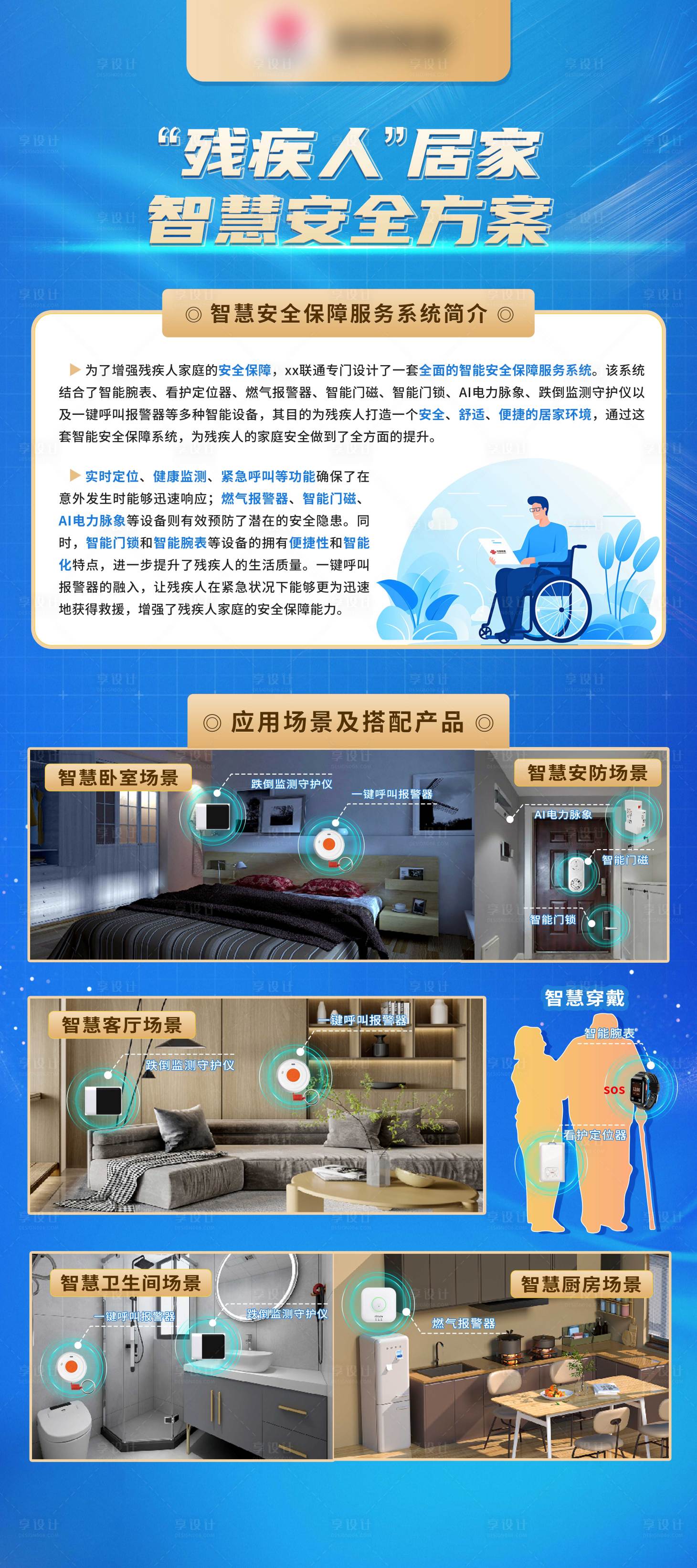 源文件下載【享設計】搜索編號：99200026107199403【科技感助殘產品介紹展架】
