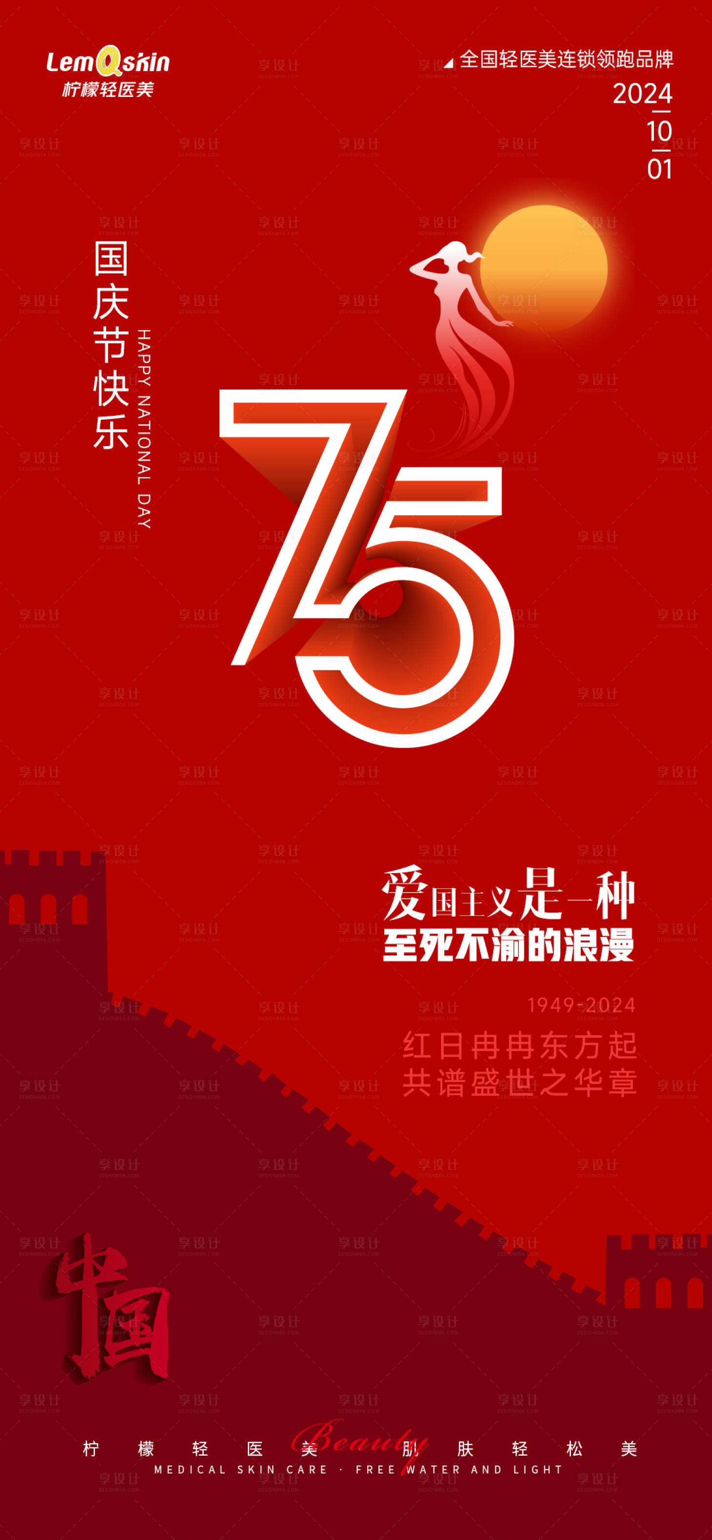 源文件下载【享设计】搜索编号：78470026486137655【国庆节日海报】
