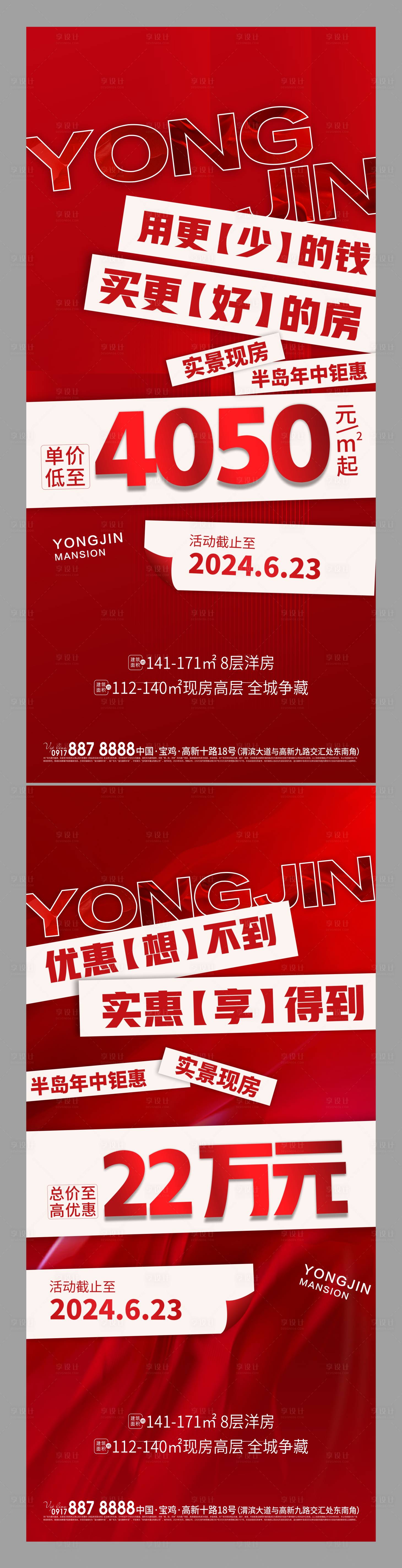 源文件下载【享设计】搜索编号：39380026493435965【年中钜惠系列海报】