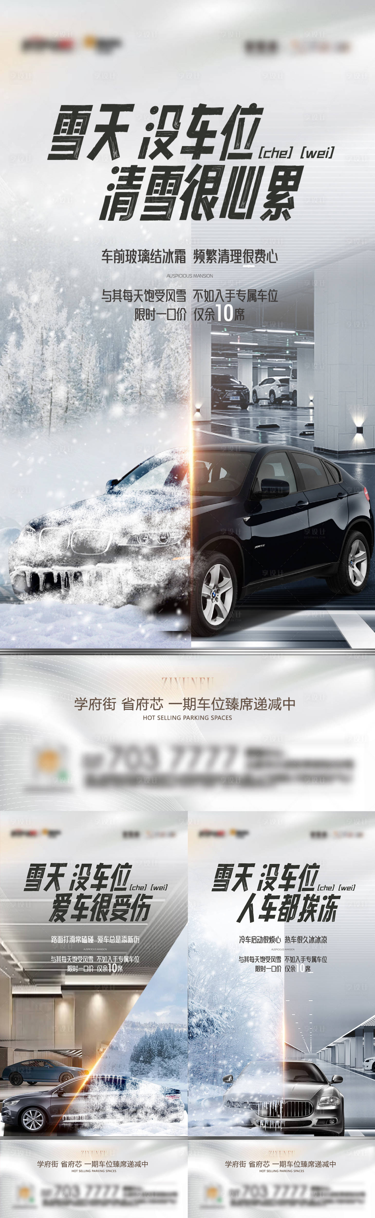 源文件下載【享設(shè)計】搜索編號：68500026393559376【車位痛點刷屏】