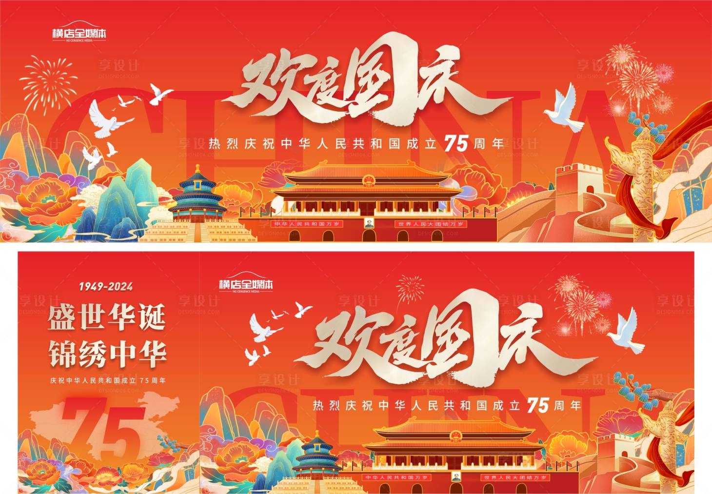 源文件下載【享設(shè)計(jì)】搜索編號(hào)：14180026437632641【歡度國(guó)慶背景板】