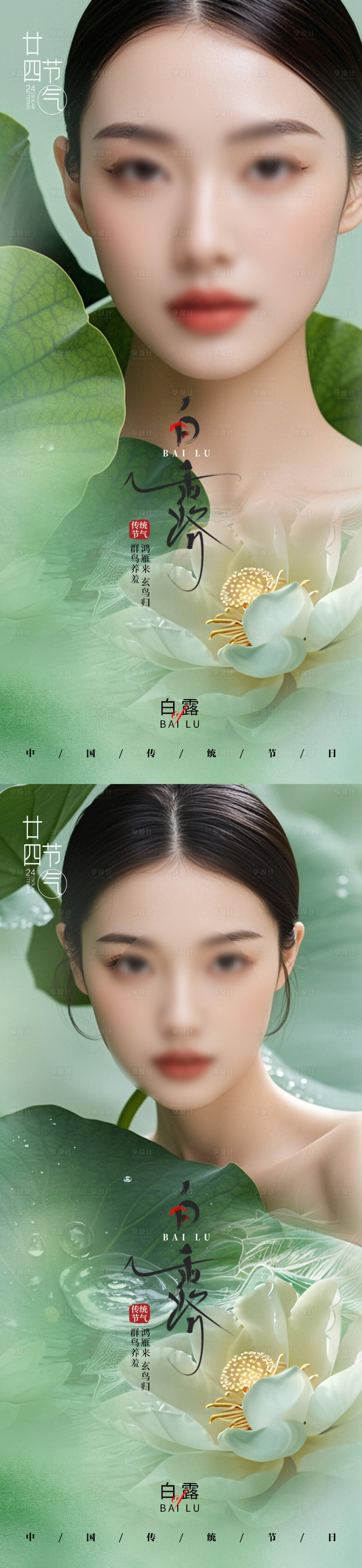 源文件下載【醫美白露節氣海報】編號：51570026018576715