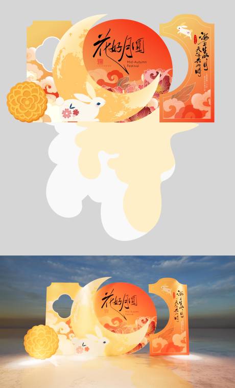 源文件下载【中秋美陈打卡点】编号：17950026264595102