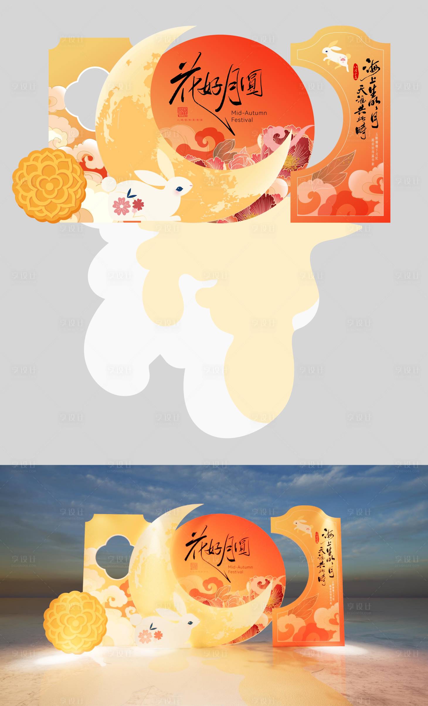 源文件下載【享設計】搜索編號：17950026264595102【中秋美陳打卡點】