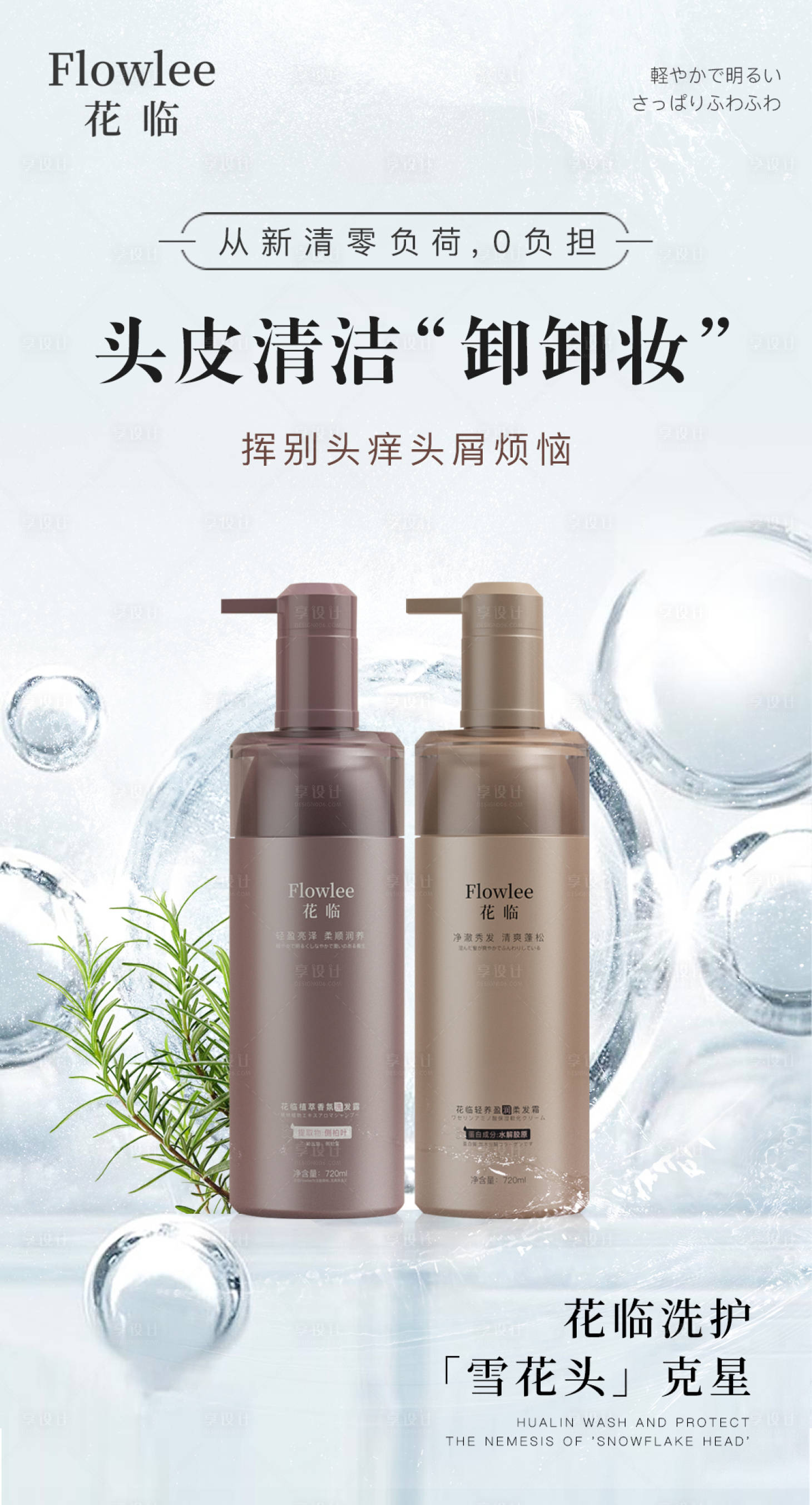 源文件下载【补水洗护海报】编号：48560026257585166