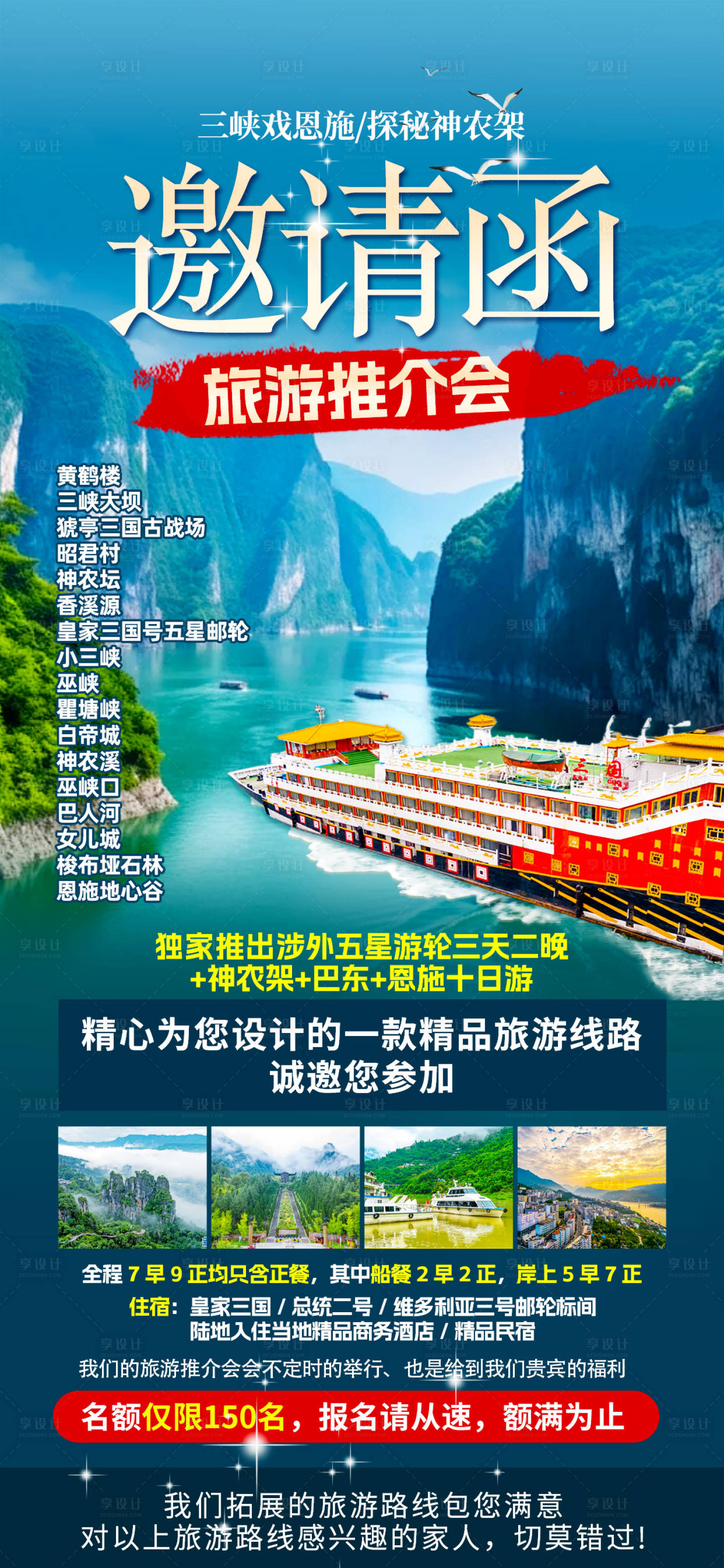 源文件下載【享設(shè)計】搜索編號：59500026105108588【三峽 】