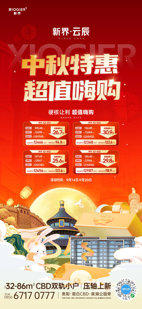源文件下载【房地产促销活动海报】编号：10130026301849045