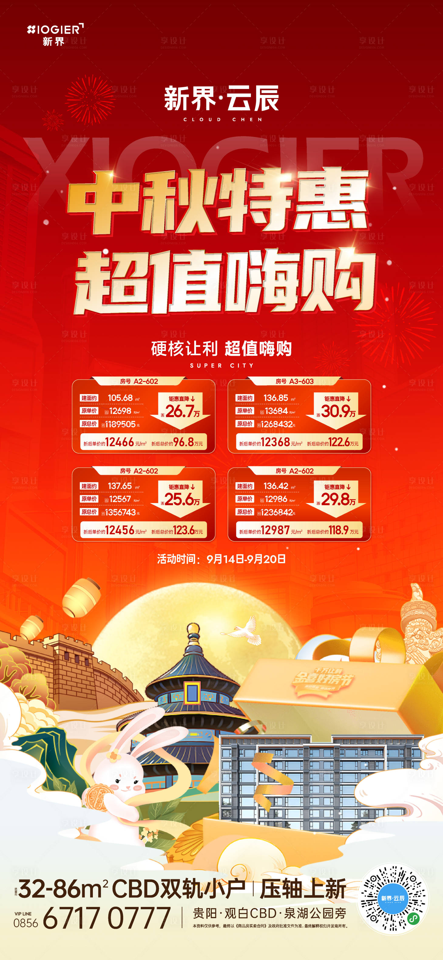 源文件下載【享設計】搜索編號：10130026301849045【房地產促銷活動海報】
