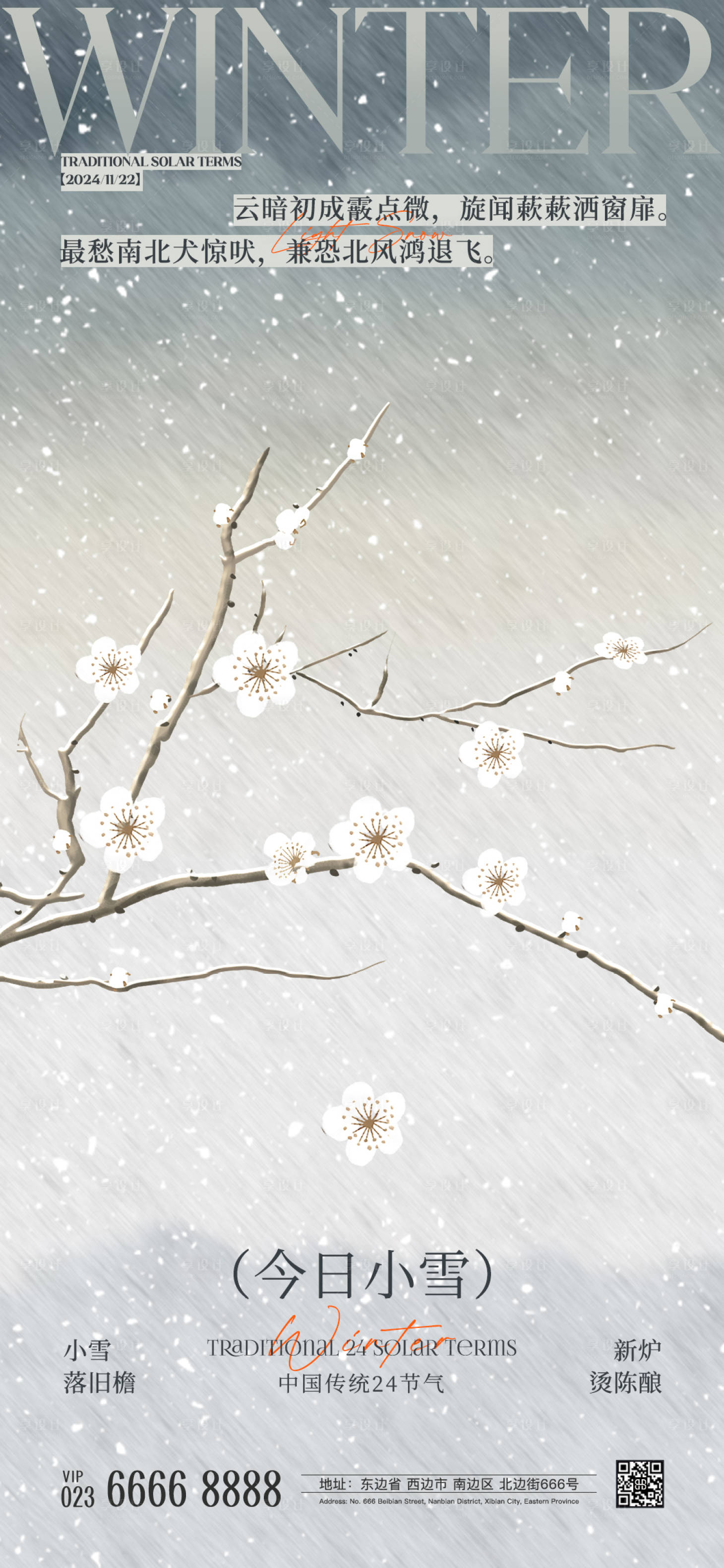 源文件下載【小雪節氣海報】編號：64420026516029959