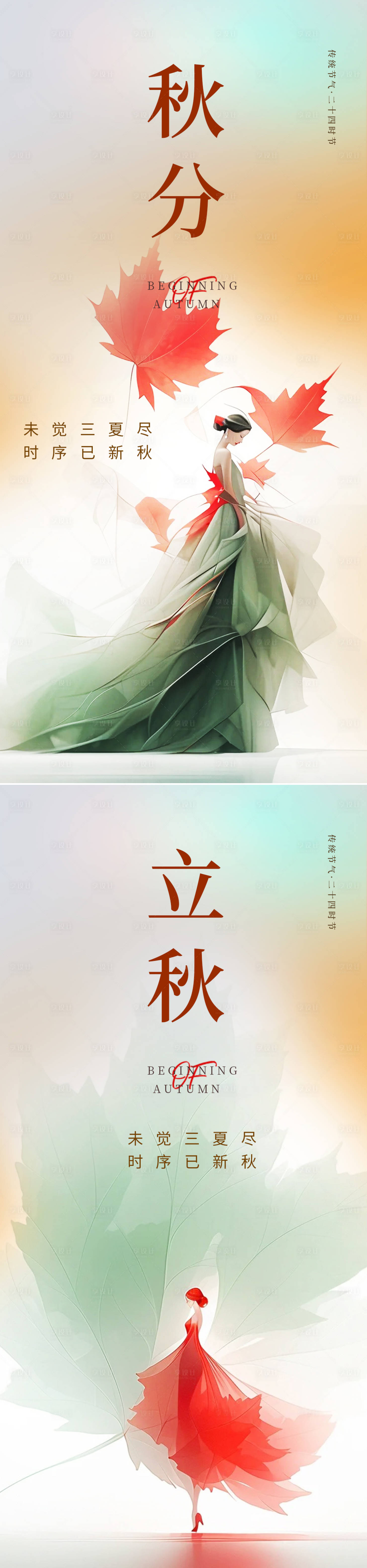 源文件下載【享設計】搜索編號：89380026293333876【醫美秋分節氣】
