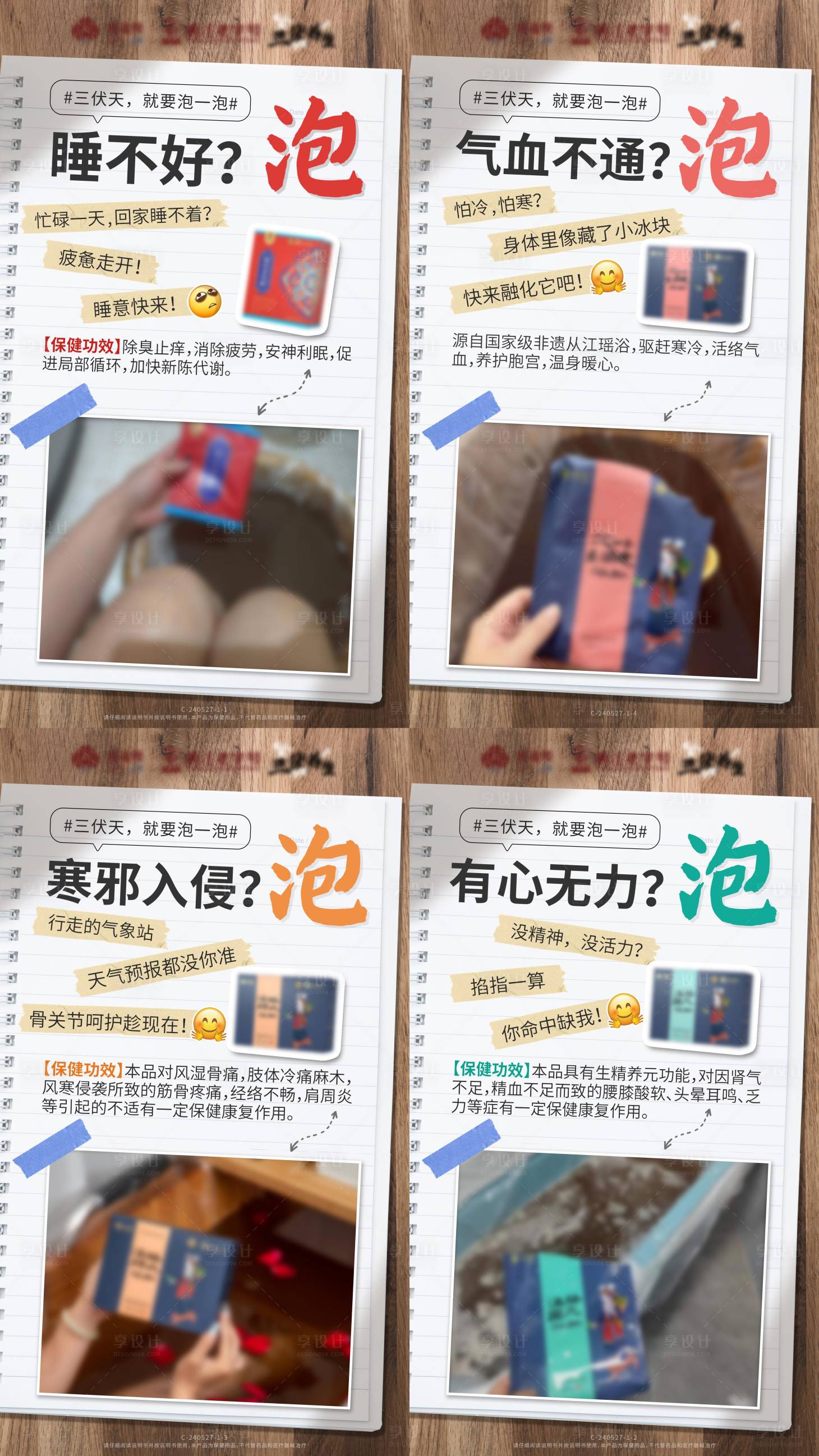 源文件下載【享設計】搜索編號：99060026508636623【足浴瑤浴保健產品系列海報】