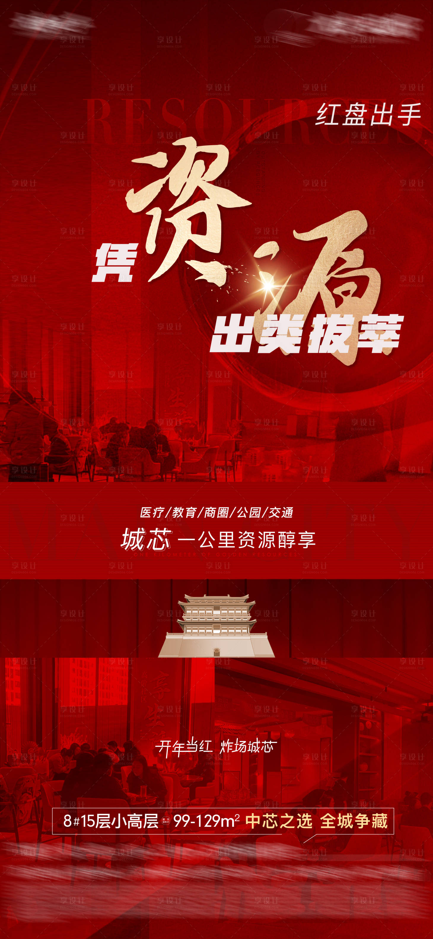 源文件下載【享設計】搜索編號：32200026404184015【地產人氣熱銷海報】