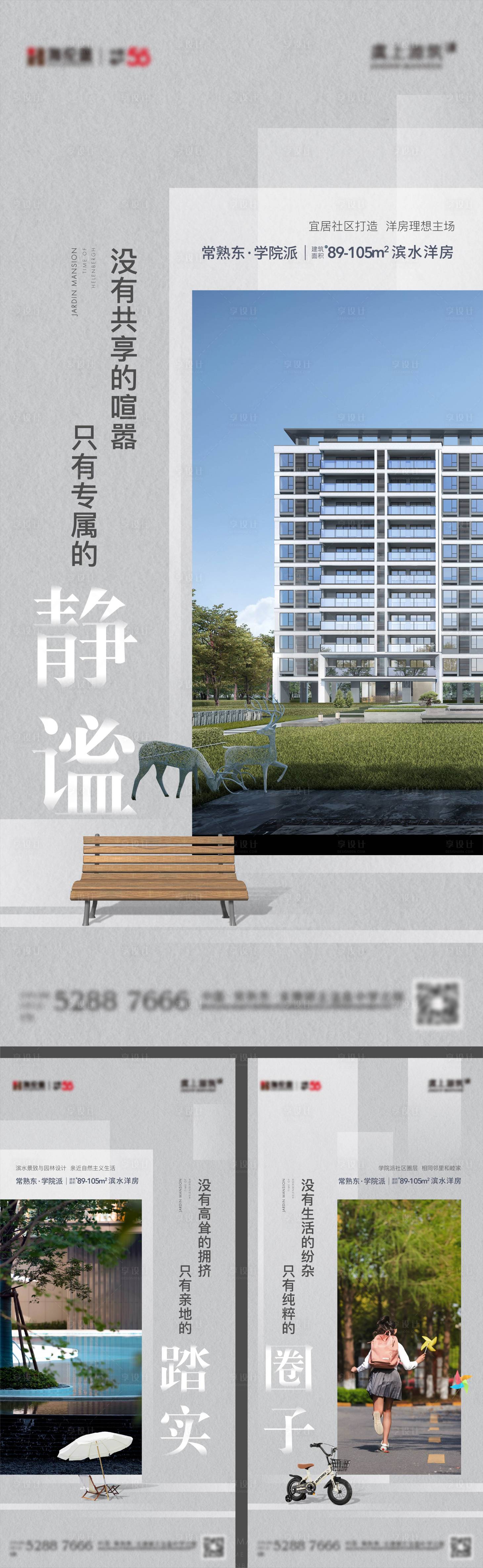 源文件下载【享设计】搜索编号：95390026485713767【地产实景价值系列海报】