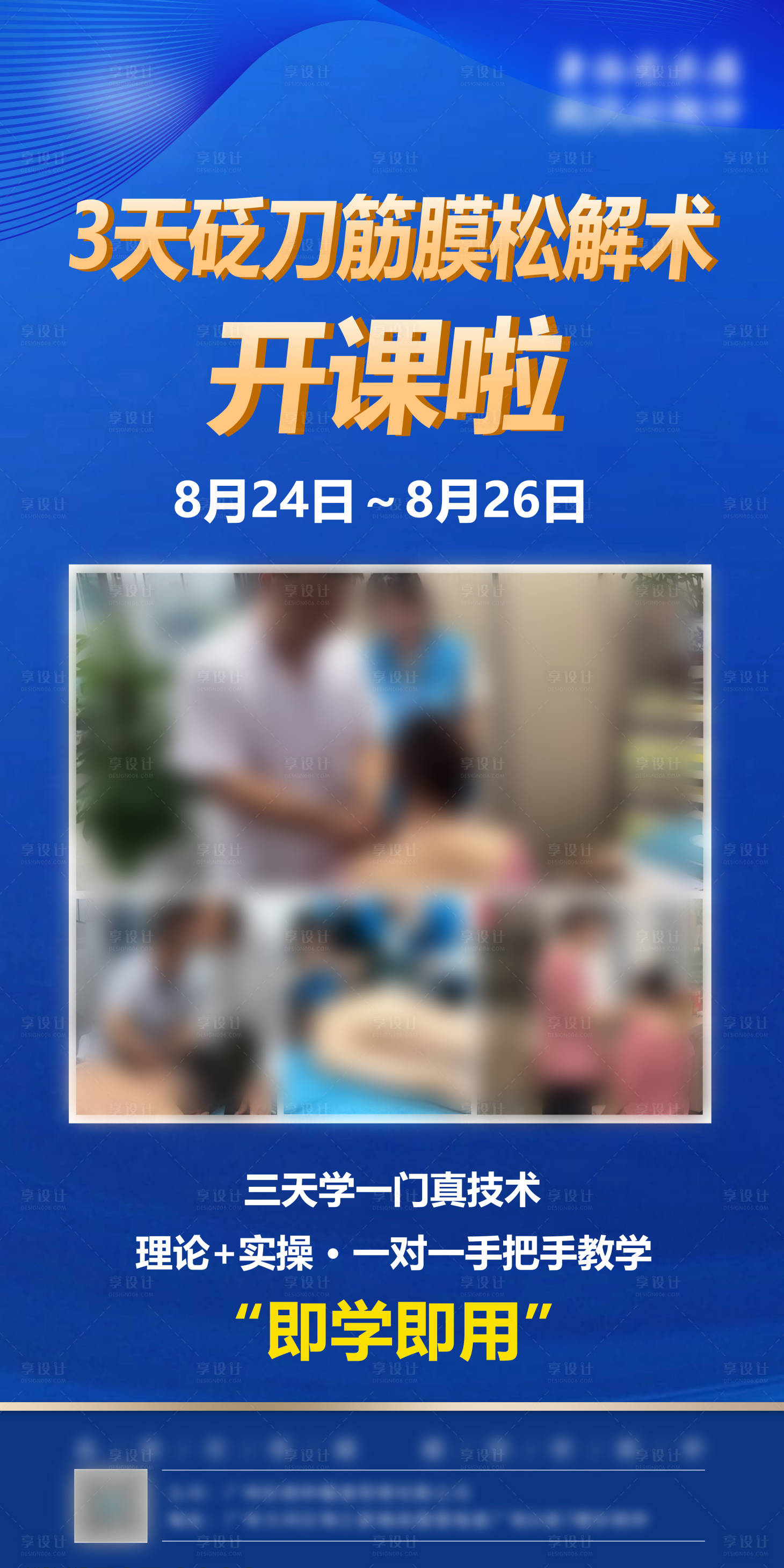 源文件下载【享设计】搜索编号：54300026215207998【筋膜解乏课招商海报】